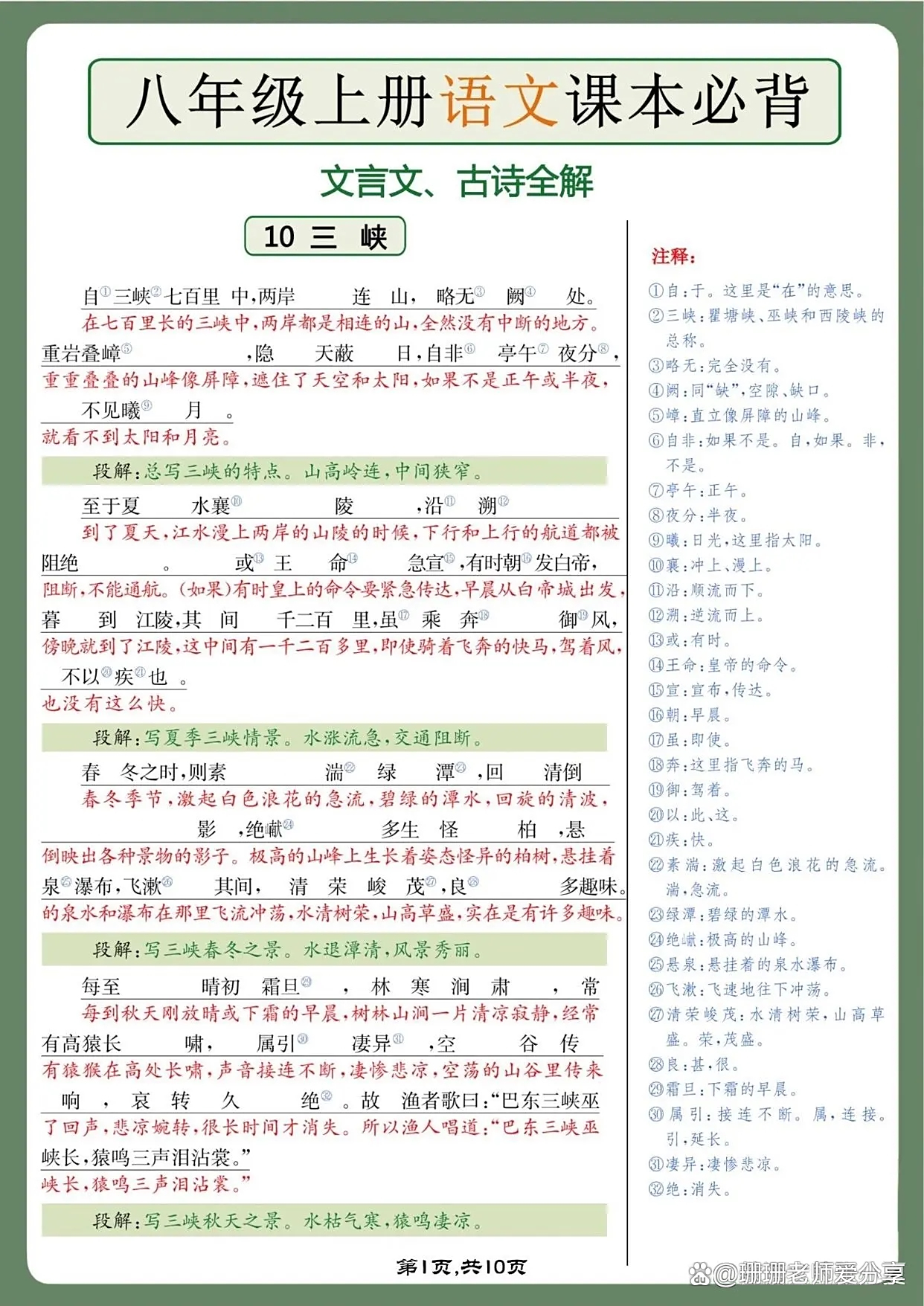 新初二|八上语文必背汇总,背完就稳了❗️的简单介绍 新初二|八上语文必背汇总,背完就稳了❗️的简单介绍