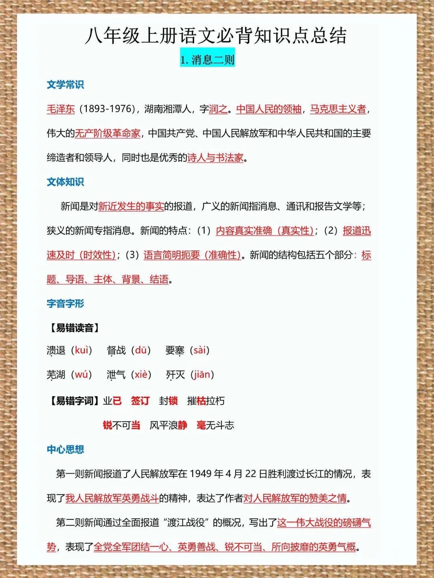 
25秋新八上语文必考重点，背完
