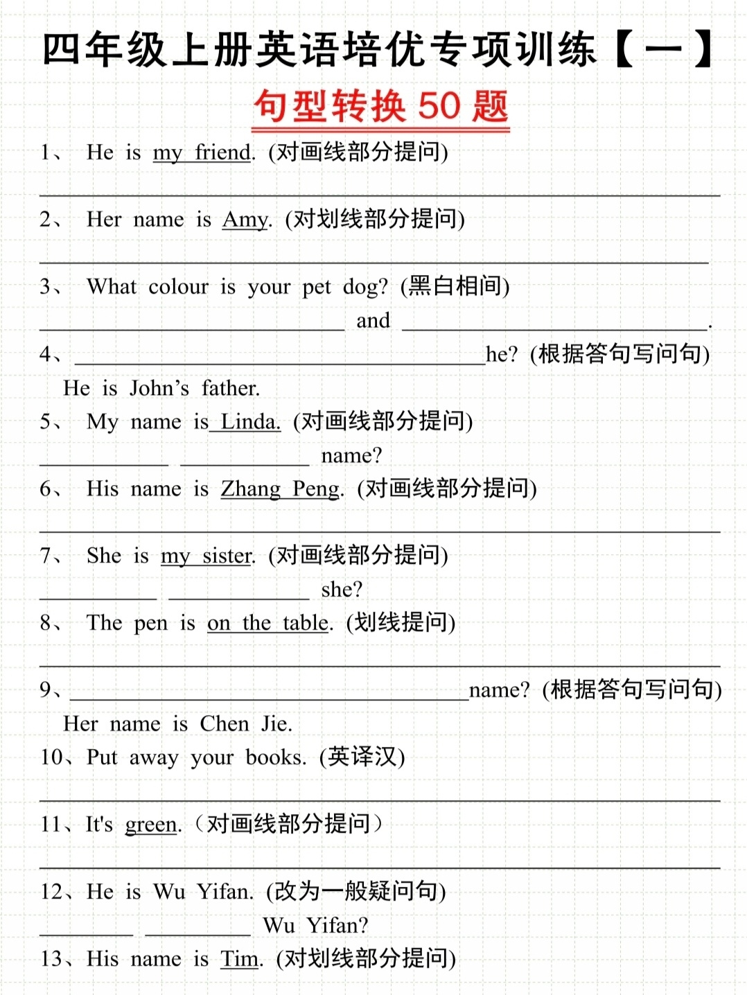 
句型转换不再愁！3-4年级答题技巧，直接用
