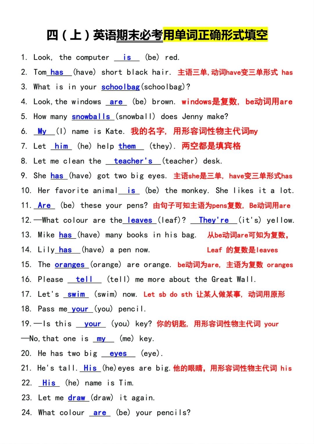 英语期末必考用单词正确形式填空