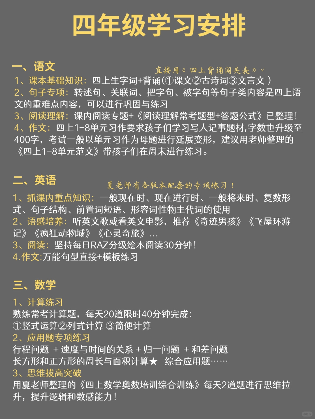 小学全科资料!适合学期中,同步巩固