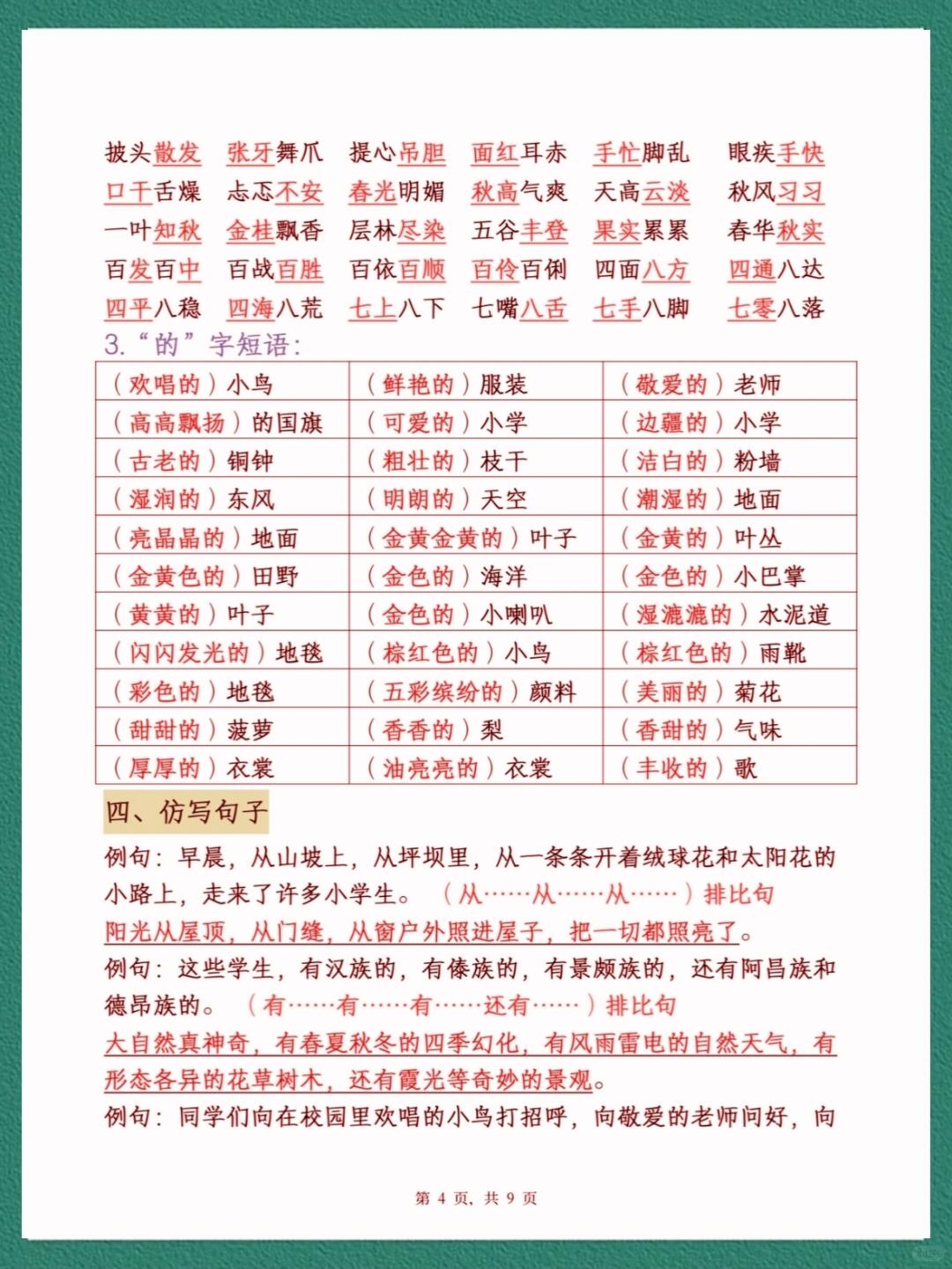 寒假超车！高一语文资料，衔接高二的简单介绍