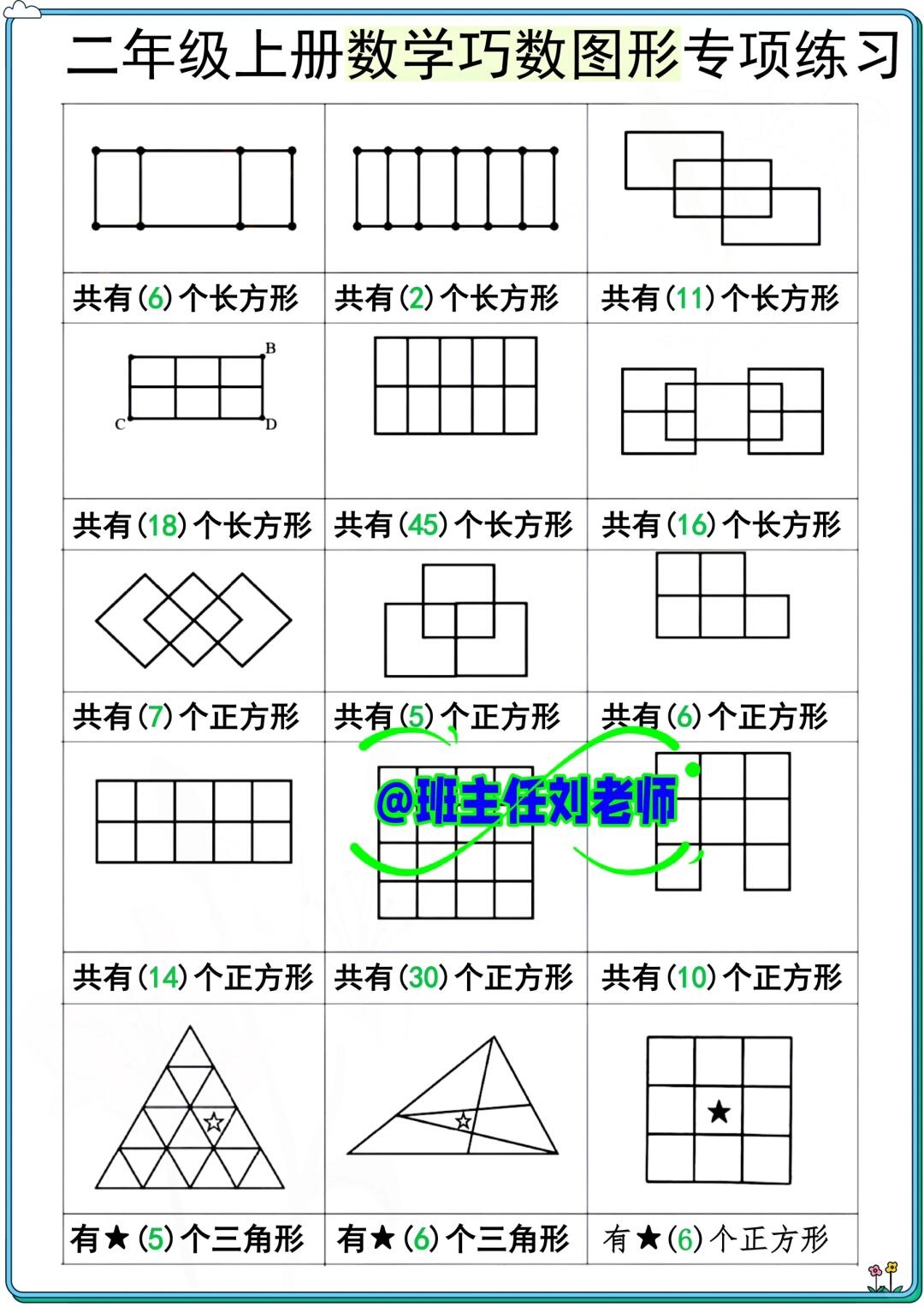 二年级暑假巧数图形特训,数学思维大提升