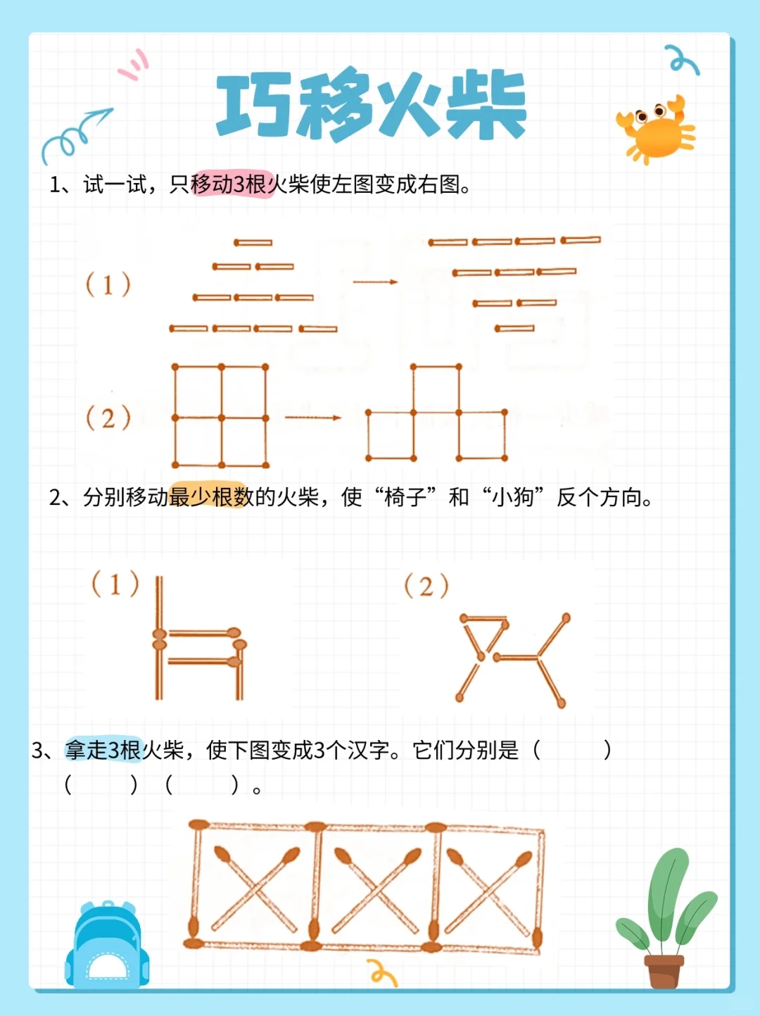 别错过培养孩子数学思维的好资料,快订阅巧移火柴学习资料吧