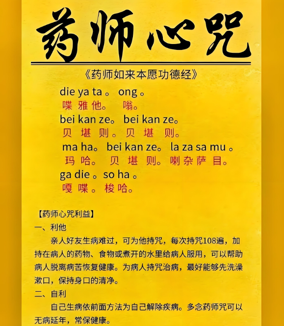 大光明灌顶真言超度-药师灌顶真言108遍视频 大光明灌顶真言超度-药师灌顶真言108遍视频