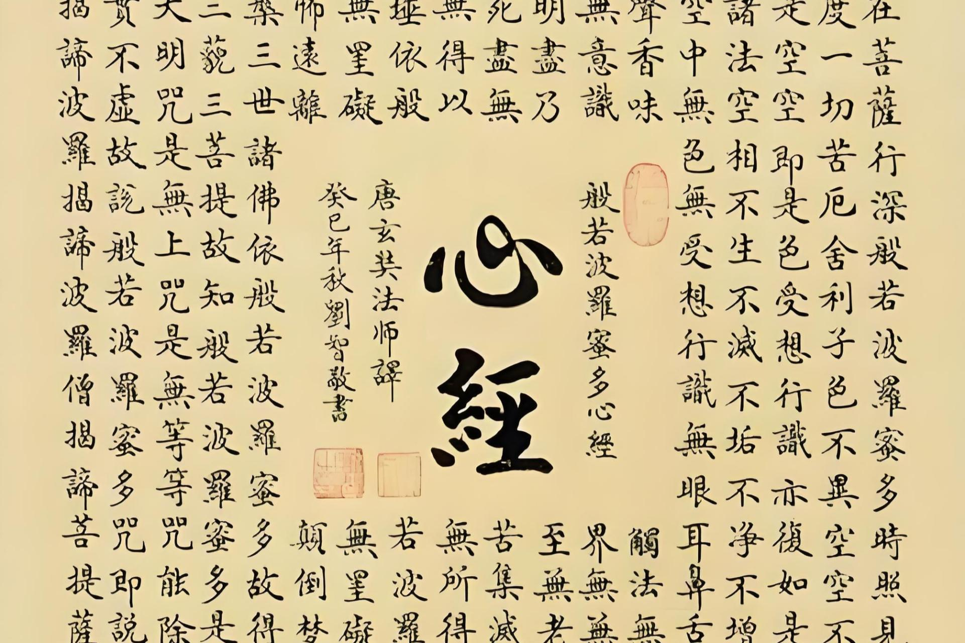 心经是超度-心经是谁写的