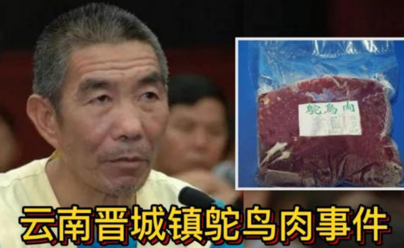 2023年云南鸵鸟肉案张永明被执行死刑,临刑前崩溃大喊:我不想死