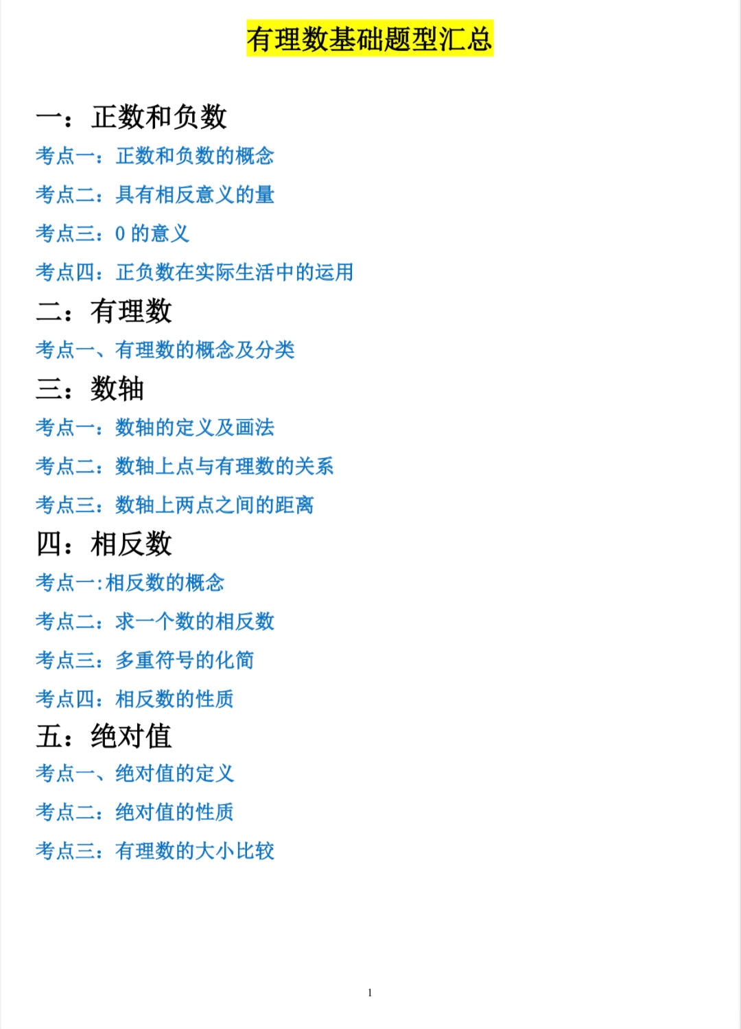 有理数分为什么