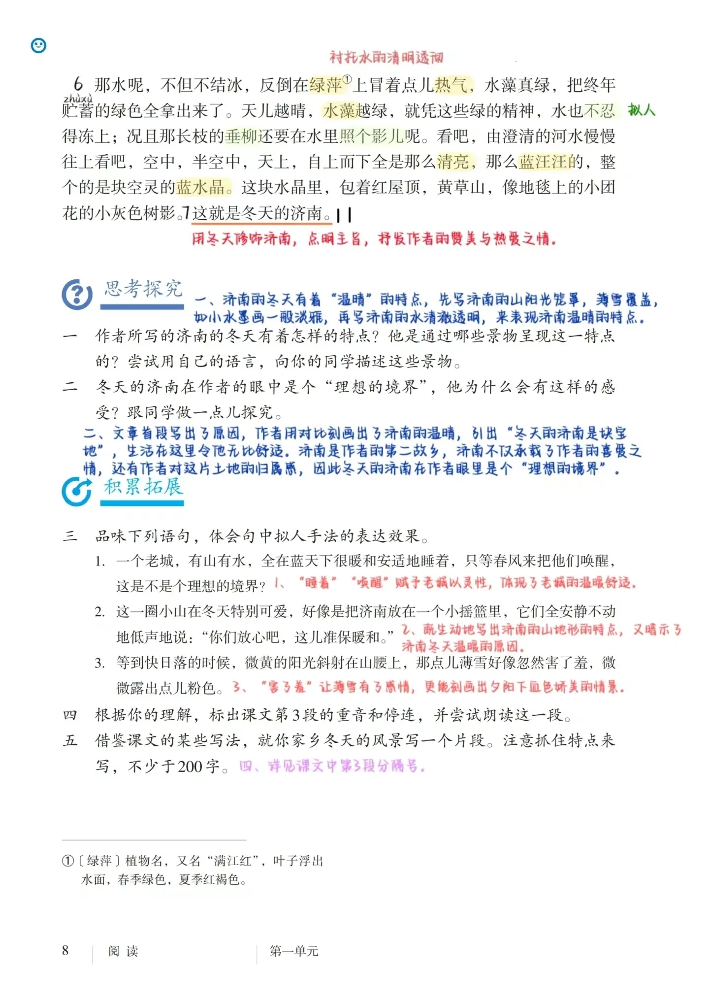 《济南的冬天》这样学,孩子语文理解飞起来