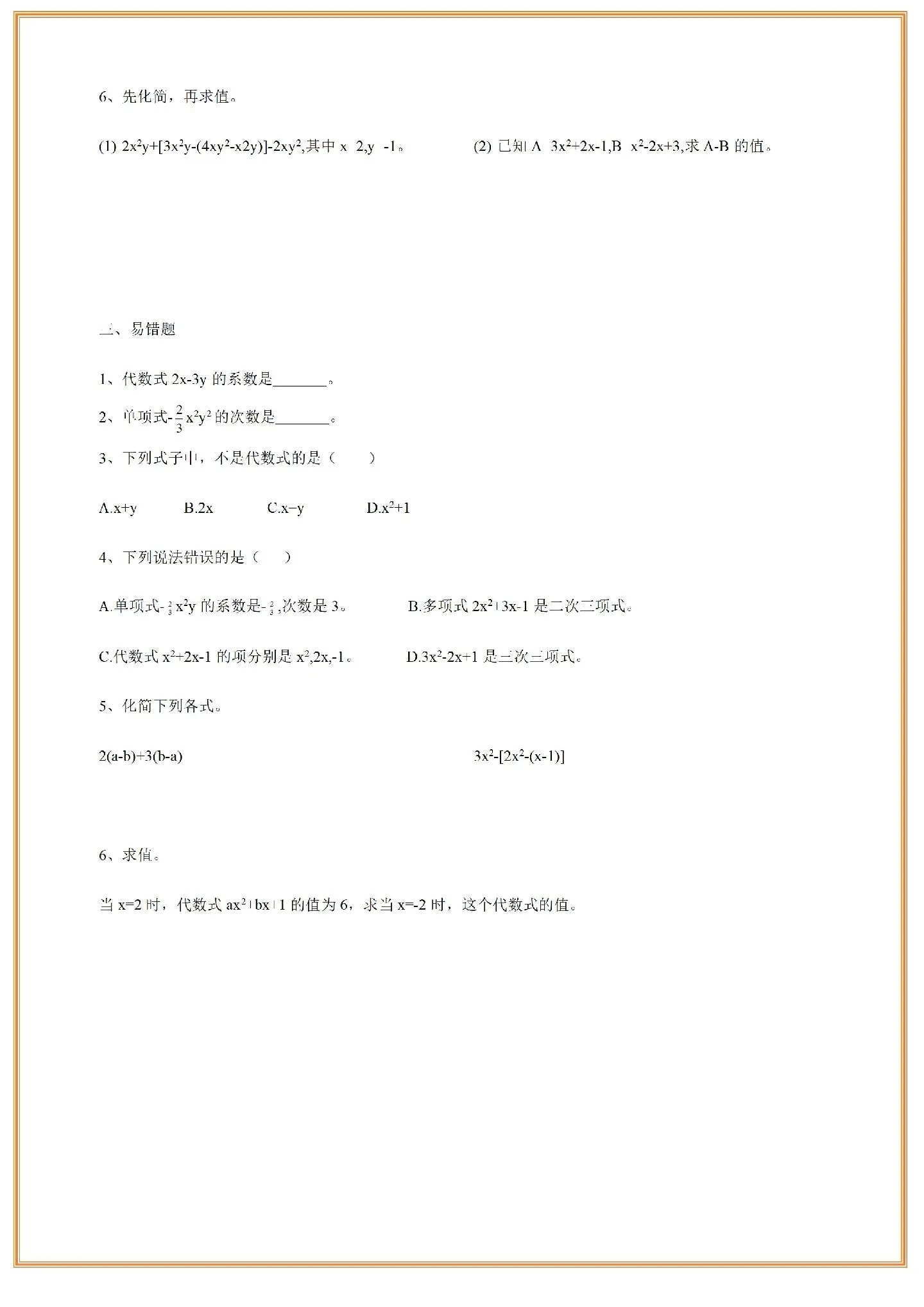七上代数式化简｜20类经典题型(七年级代数式化简题100道pdf)