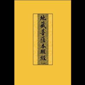 超度的办法-超度亡灵八句咒语