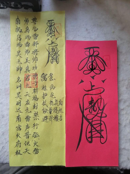 道教符箓如何驱邪避灾?龙虎山天师道破符箓之术