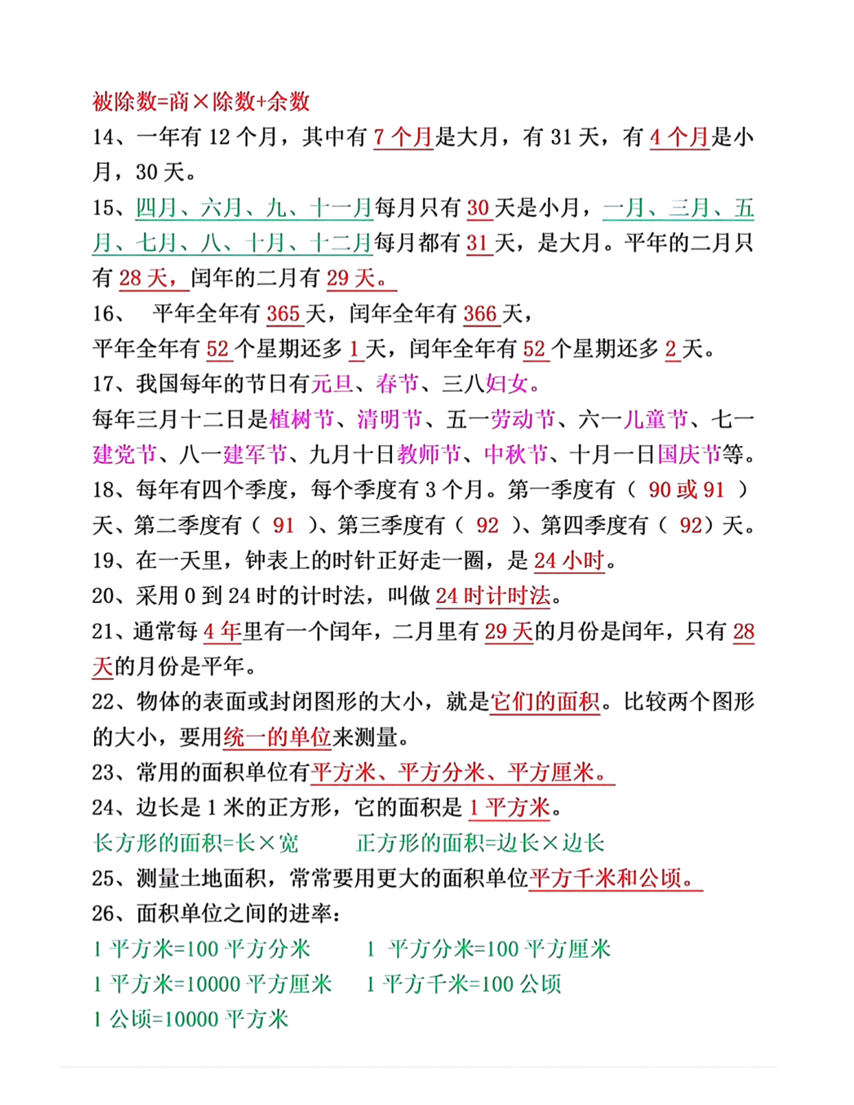 期末复习清单！小学全科资料，重点明确的简单介绍