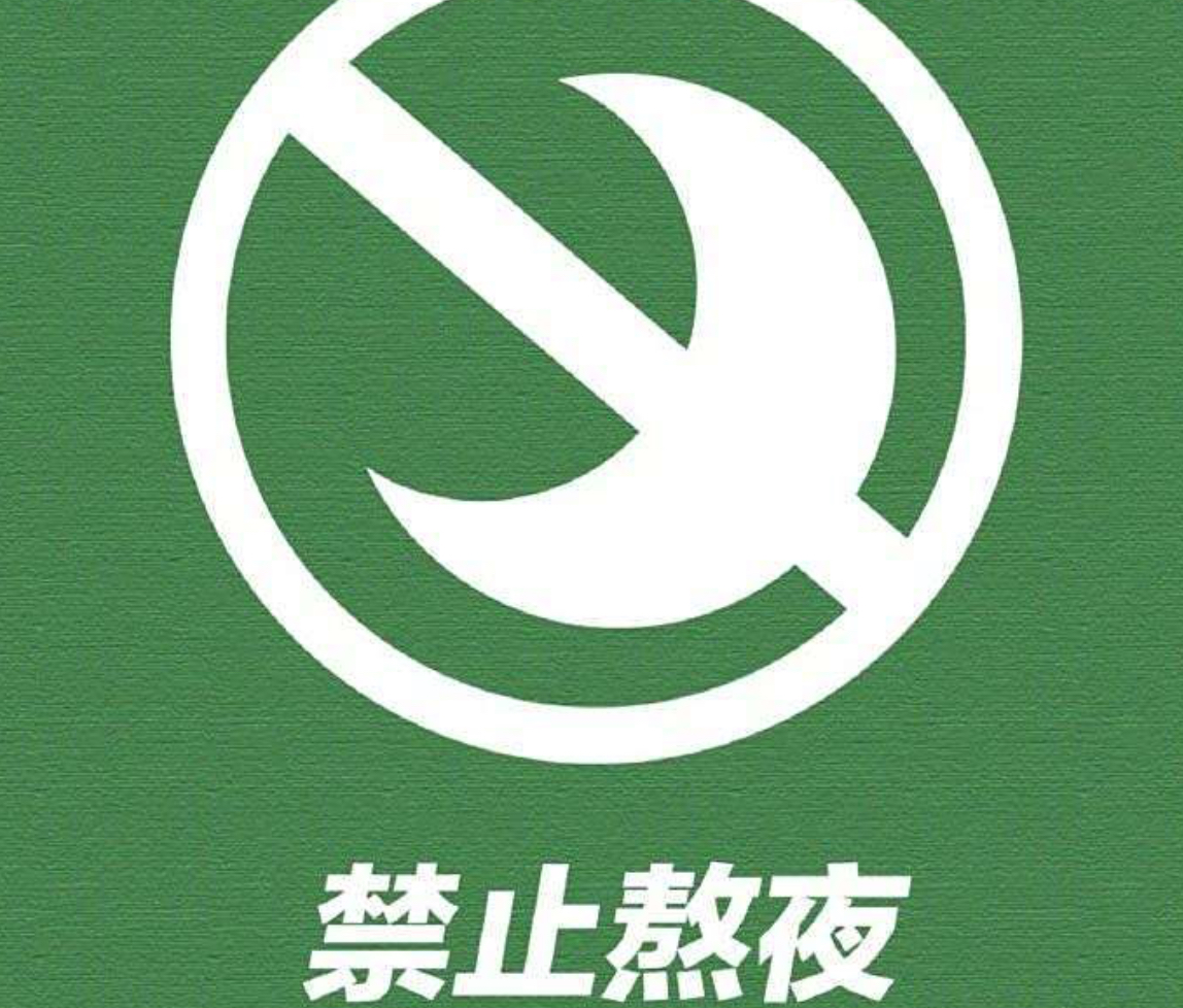 55岁男子长期熬夜开车,爬楼气喘失眠,他的习惯藏风险?