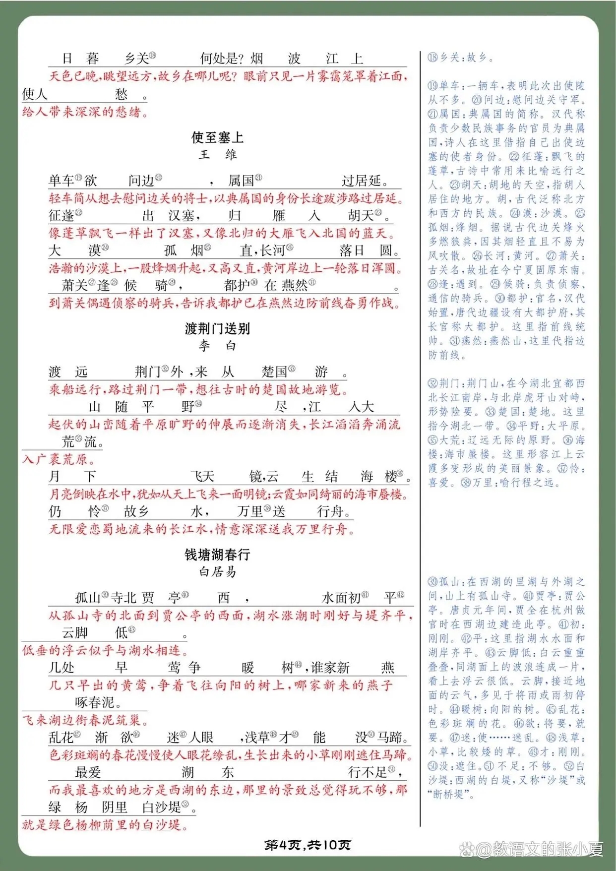 关于25秋新八上语文必考重点，背完的信息