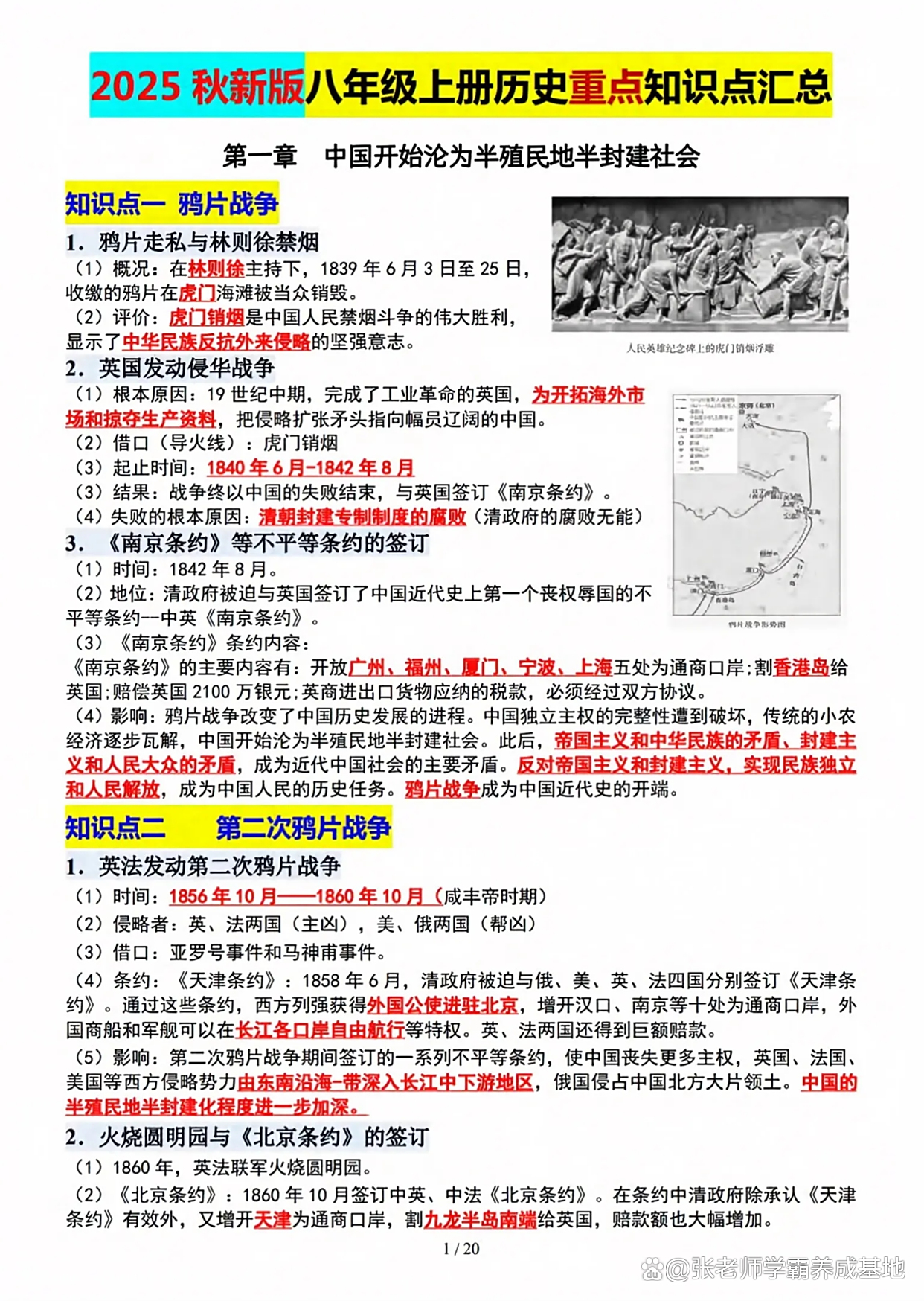 八上历史核心点|重难点精编(八年级历史核心知识背诵与过关) 八上历史核心点|重难点精编(八年级历史核心知识背诵与过关)