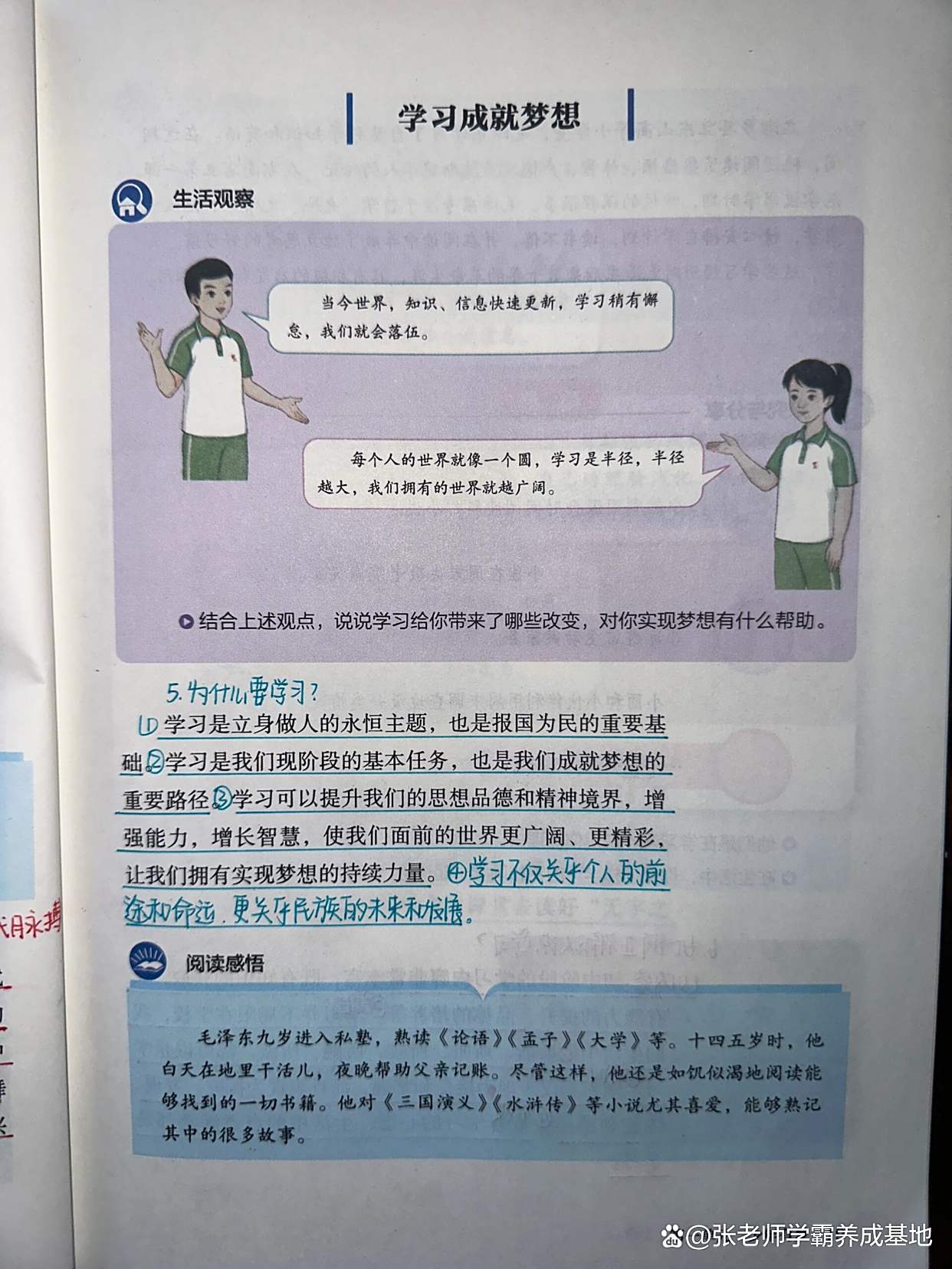 七年级道法时政课
第1张 七年级道法时政课
第1张