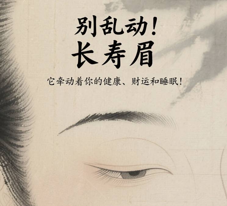 眉心一根"长寿眉",拔了会怎样?高人警告:别乱动!