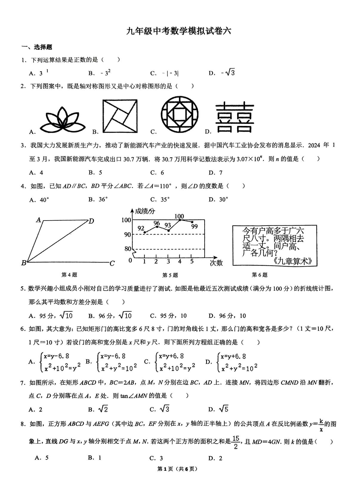 初三下数学中考模拟卷（2025）(初三中考数学模拟试卷及答案2021)