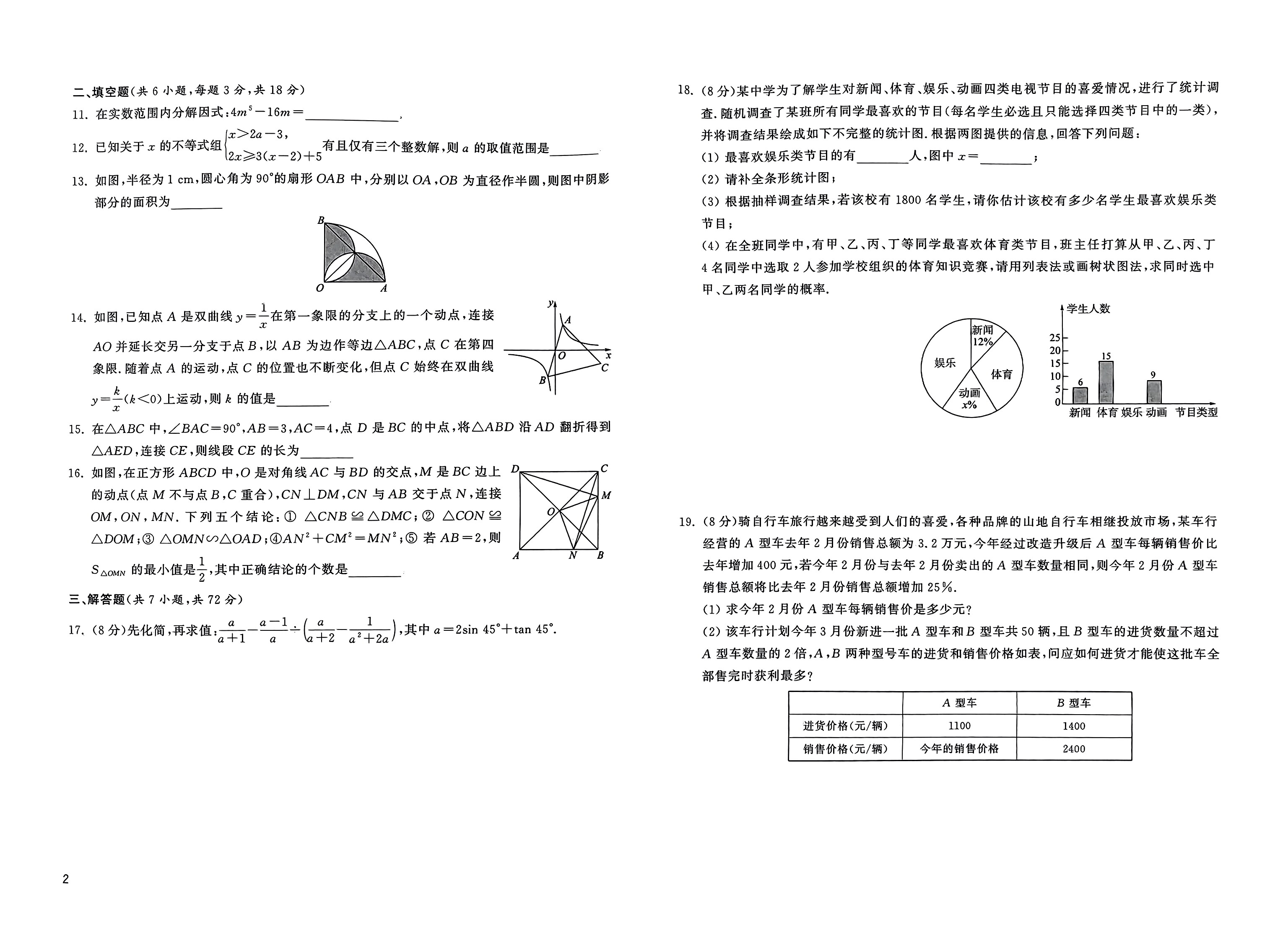 
九年级真题教辅（《近5年中考真题汇编》）
