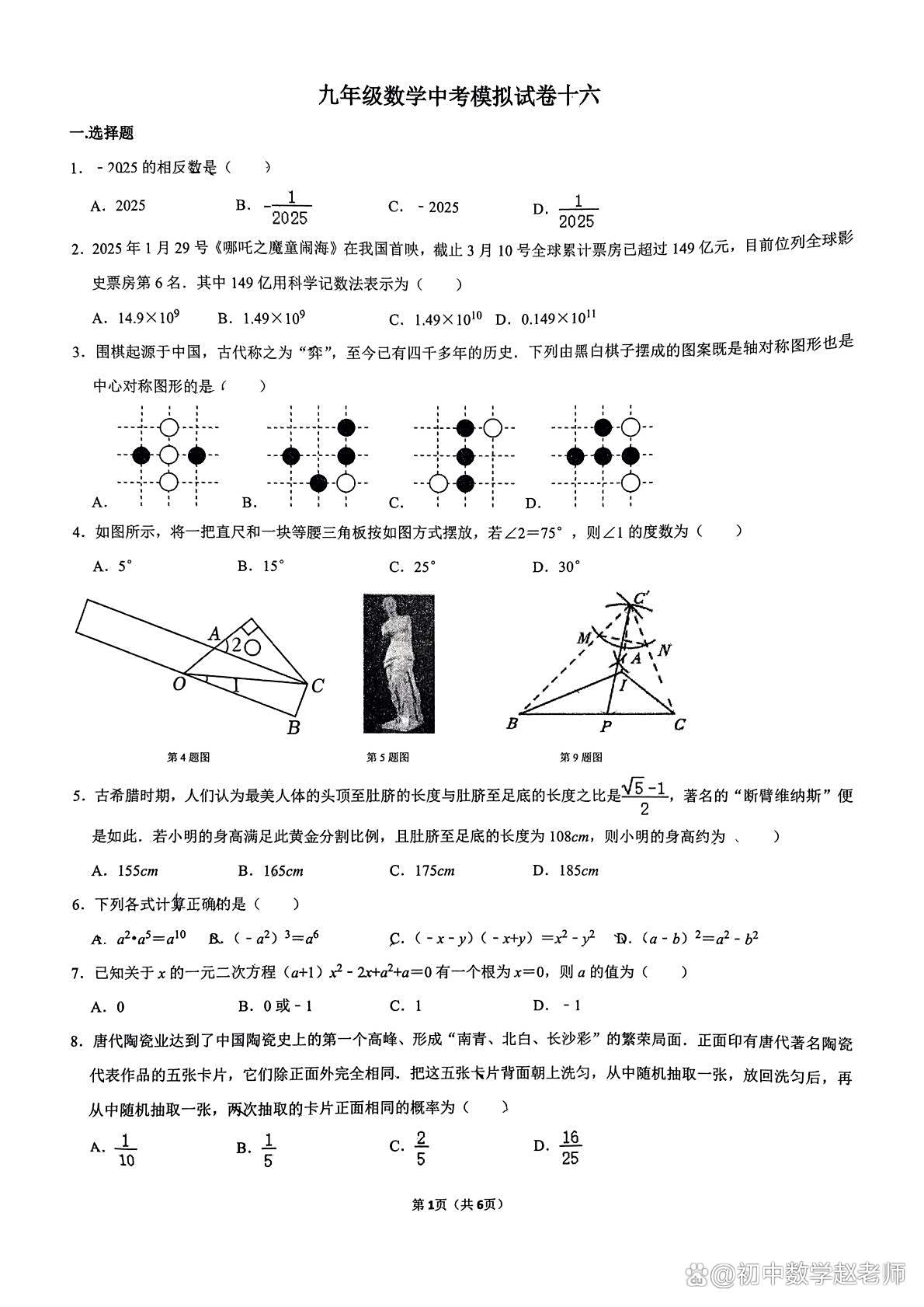 初三下数学中考模拟卷(2025)(初三中考数学模拟试卷及答案2021)