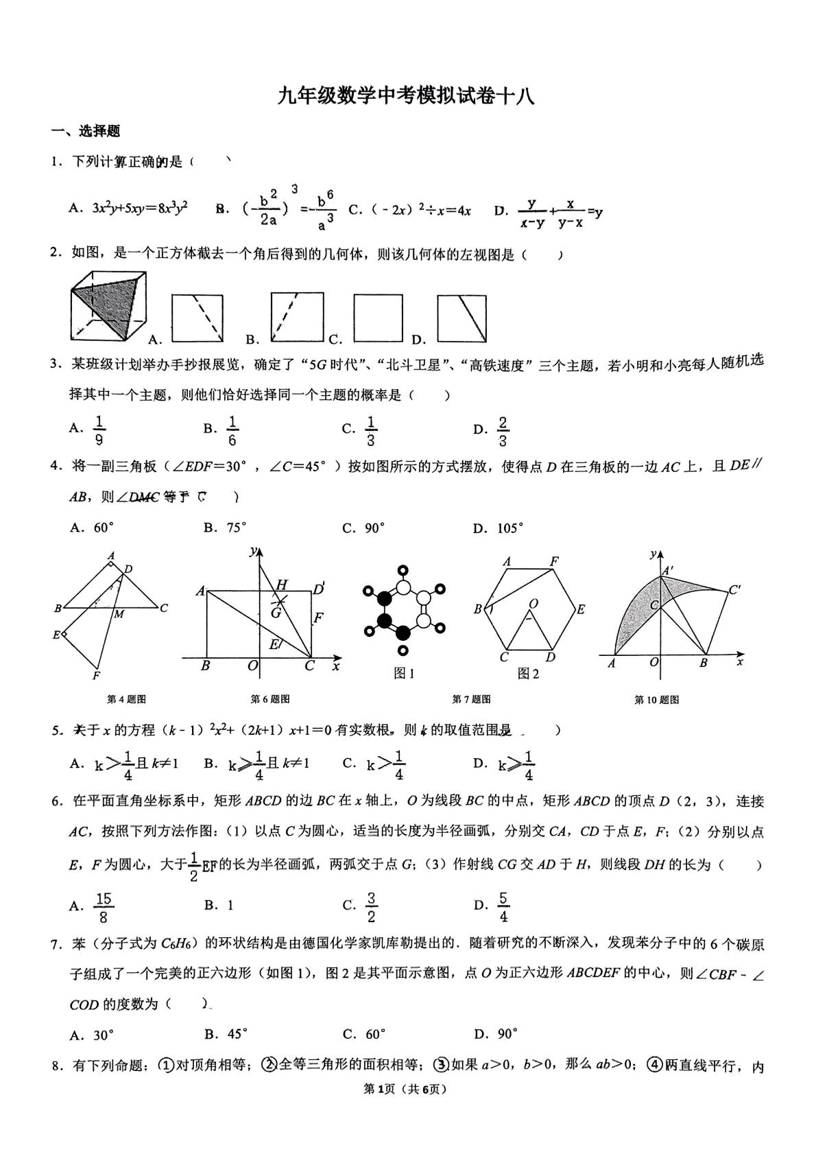 
九年级数学中考模拟卷（全国通用）
