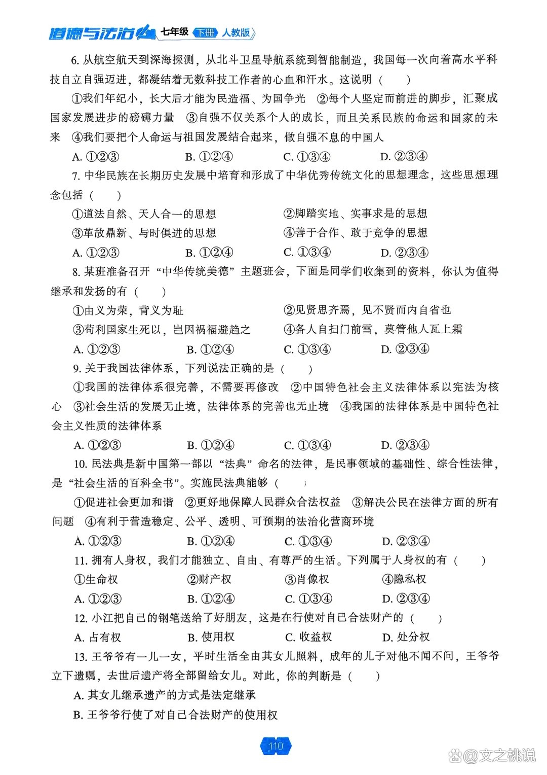七下道法期末时事题 第1张
七下道法期末时事题 第1张
