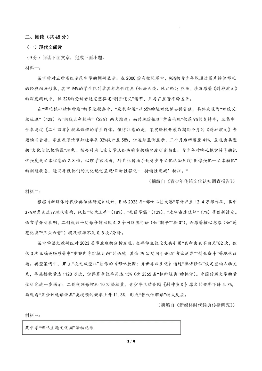 中考模考真题汇编（近3年）(中考模拟试题汇编2020答案)