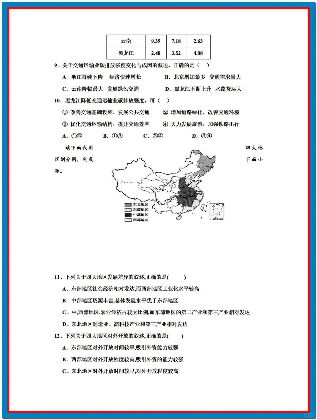 高中地理必修二测试题
  第1张