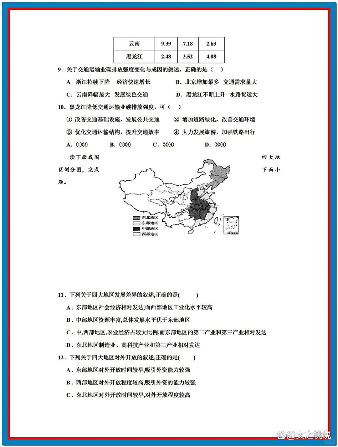 高中地理必修二测试题
第1张 高中地理必修二测试题
第1张