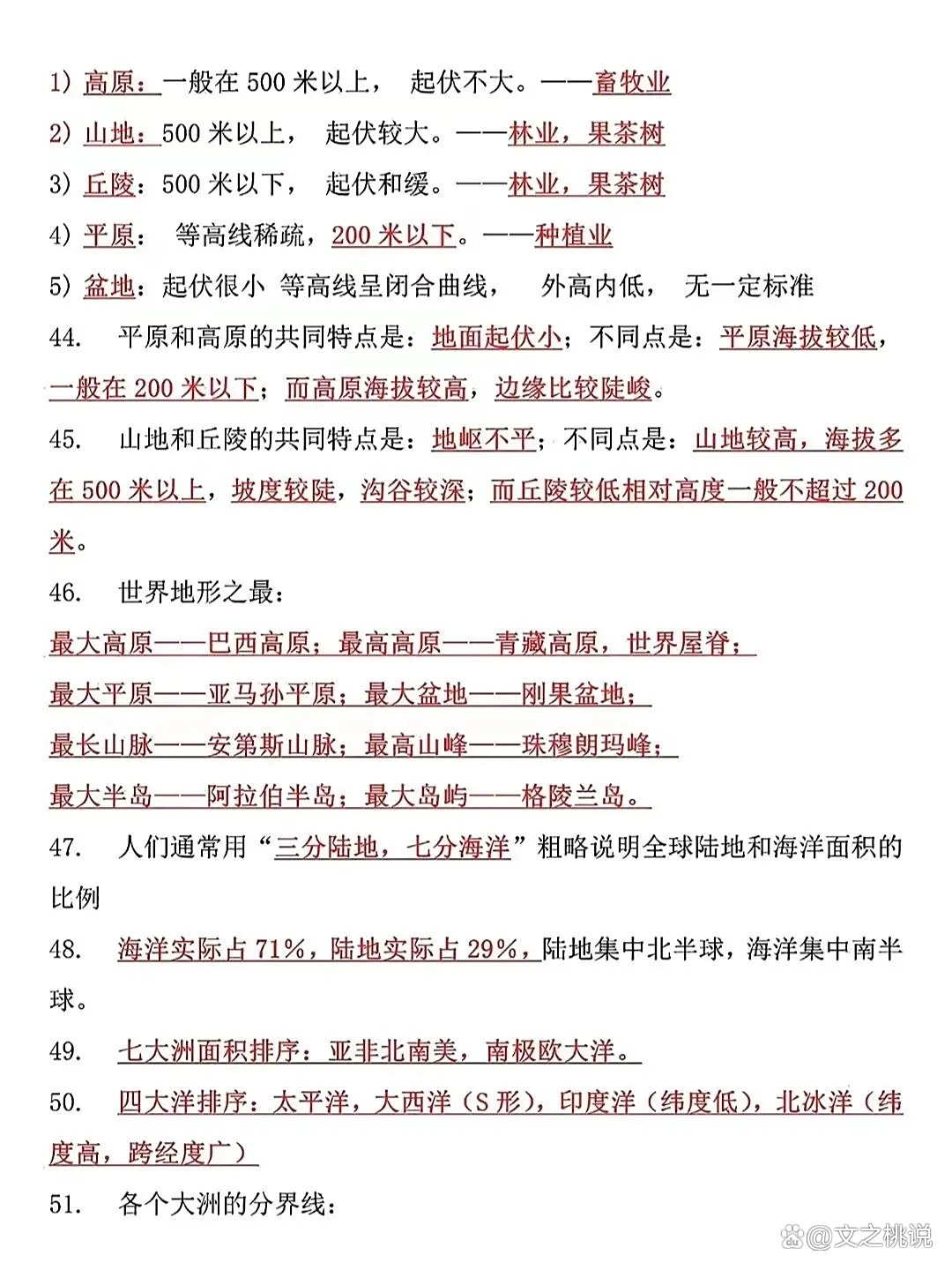 关于2025年地理知识点总结提前整理的信息 关于2025年地理知识点总结提前整理的信息
