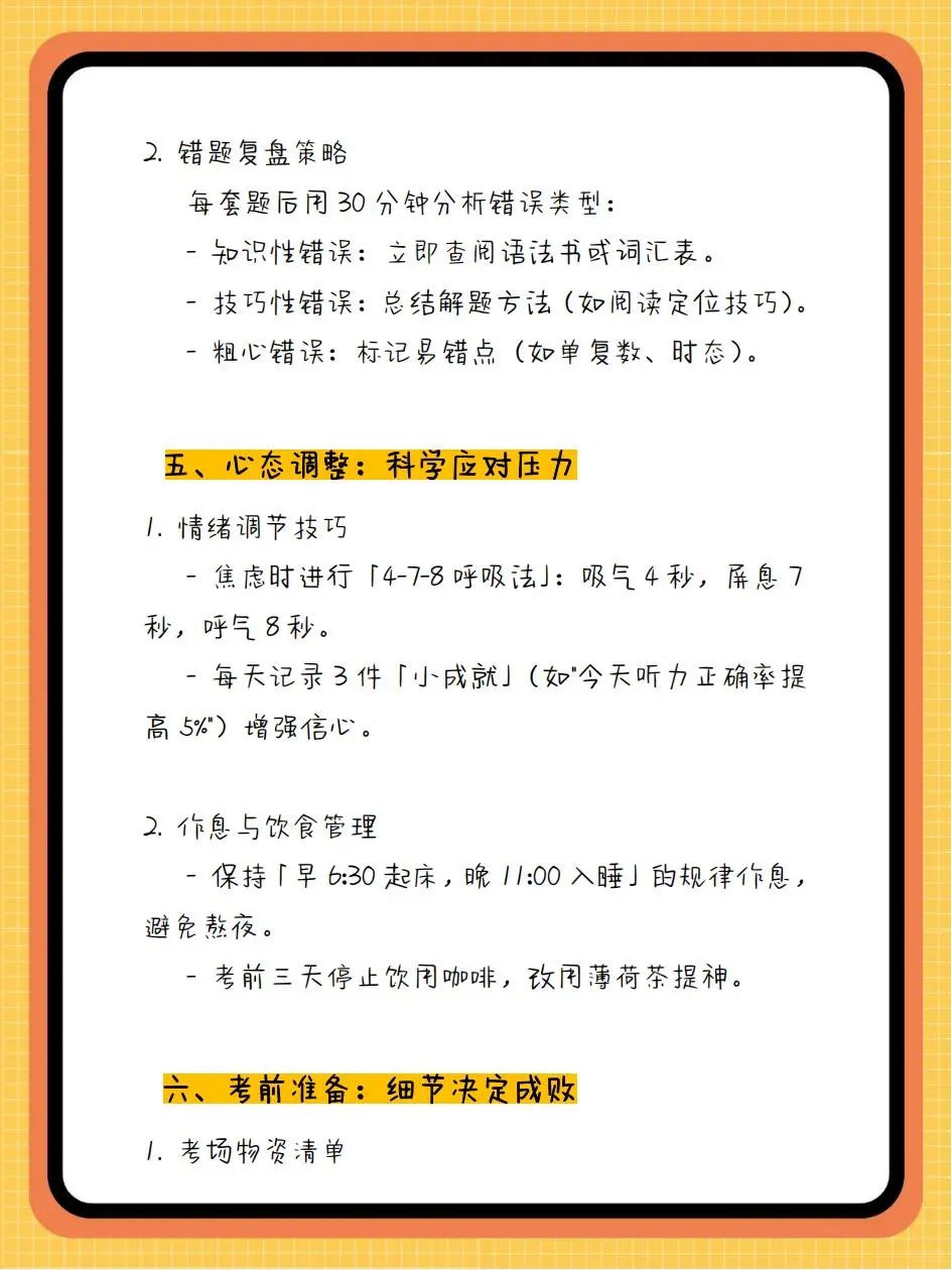 包含高考英语秘籍！提分技巧，实用的词条