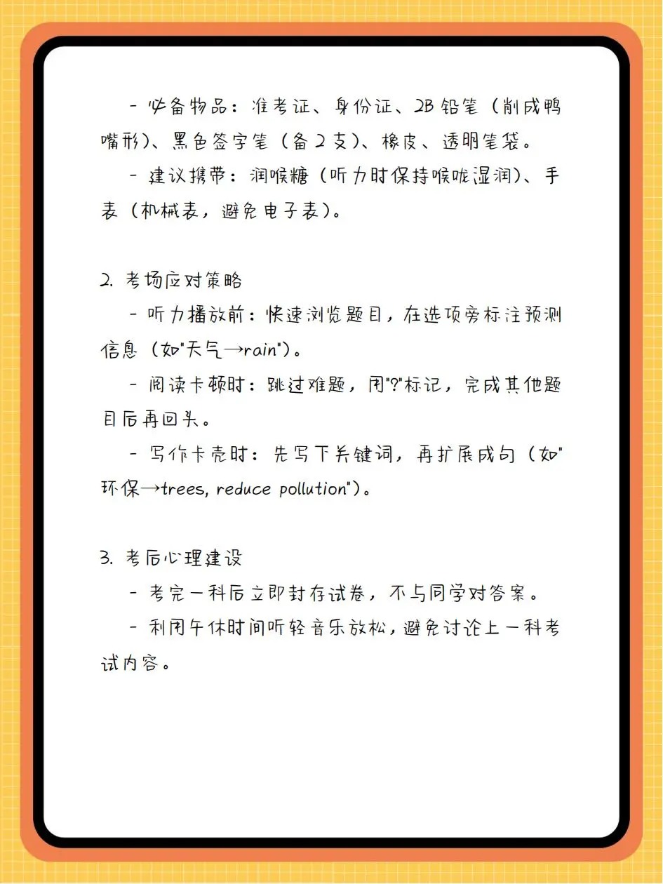 
高考英语秘籍！提分技巧，实用