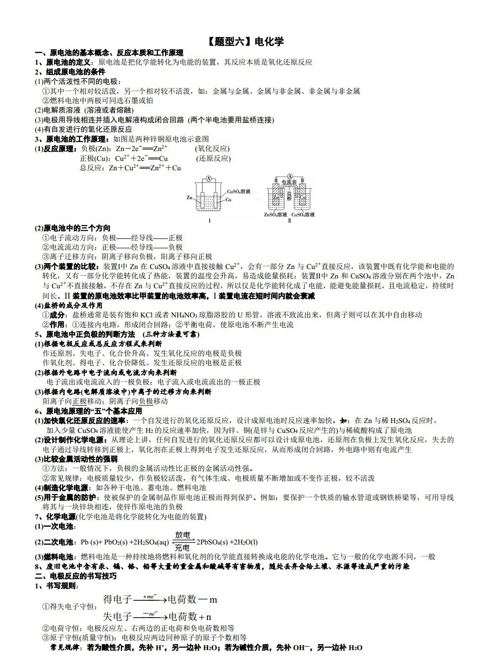包含高考化学答题规范！步骤+用语，避免丢分的词条
