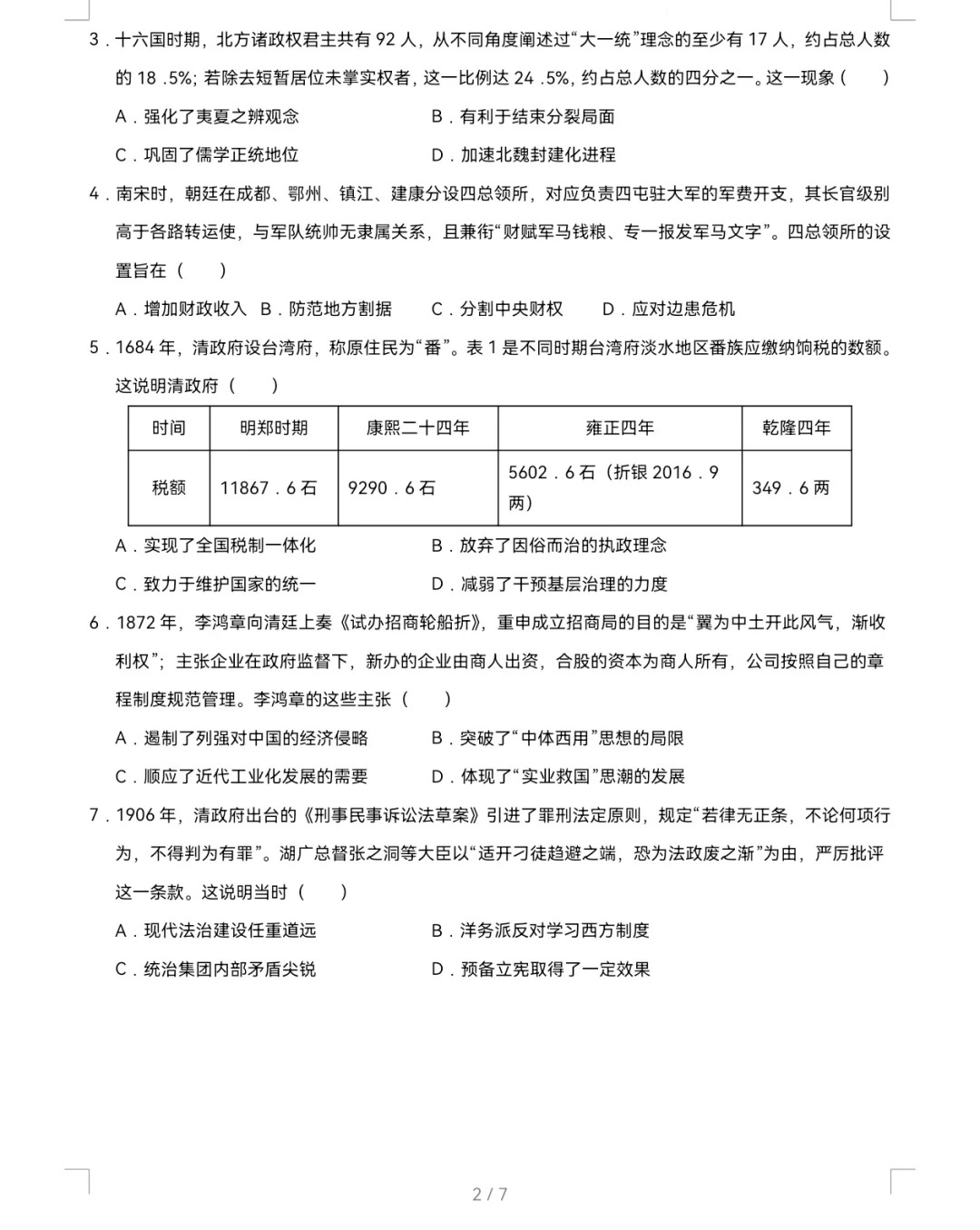 包含高三历史考前押题!周年事件,命中率高的词条 包含高三历史考前押题!周年事件,命中率高的词条