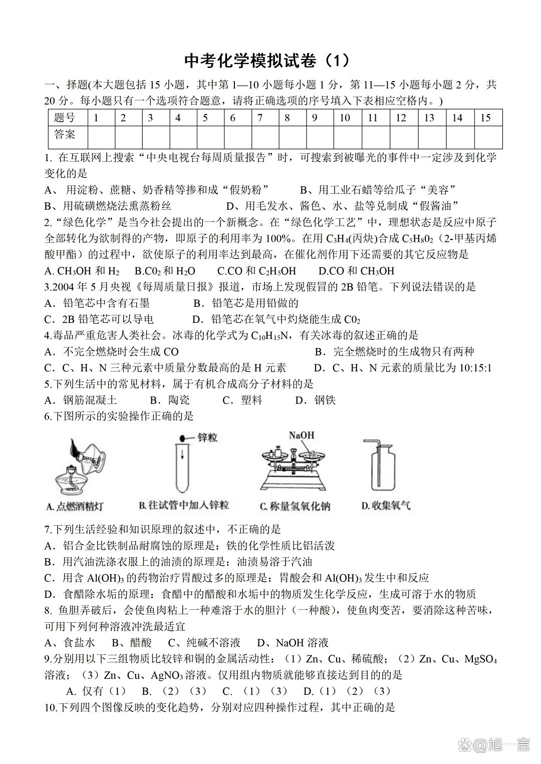 关于模考逆袭!中考化学专题卷,做完稳提分的信息 关于模考逆袭!中考化学专题卷,做完稳提分的信息