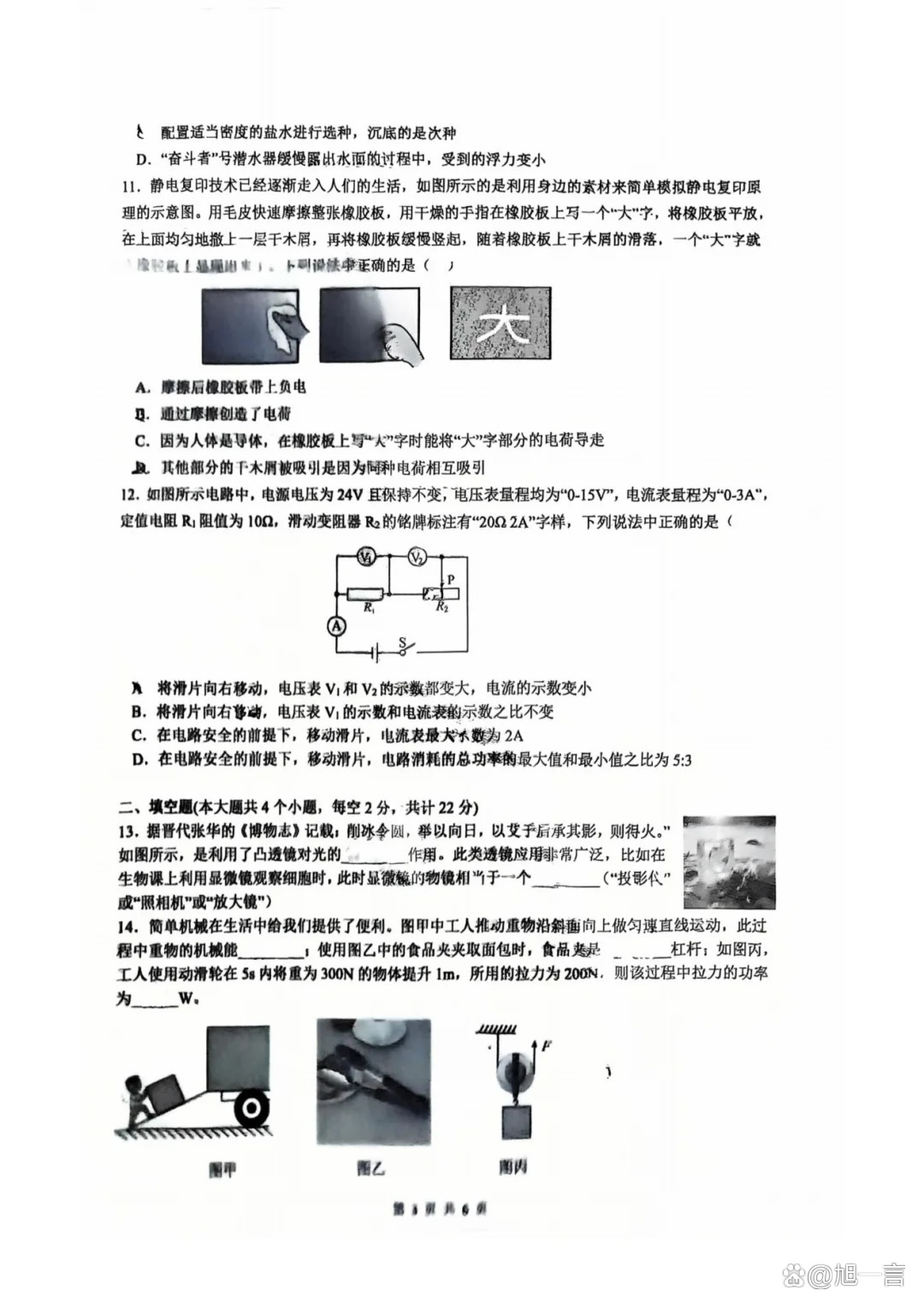 南通中考物理一模
第2张 南通中考物理一模
第2张