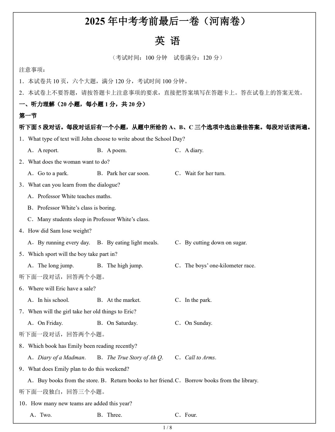 2025年河南省中考模拟试卷英语卷后附参考答案考前模拟考前测试