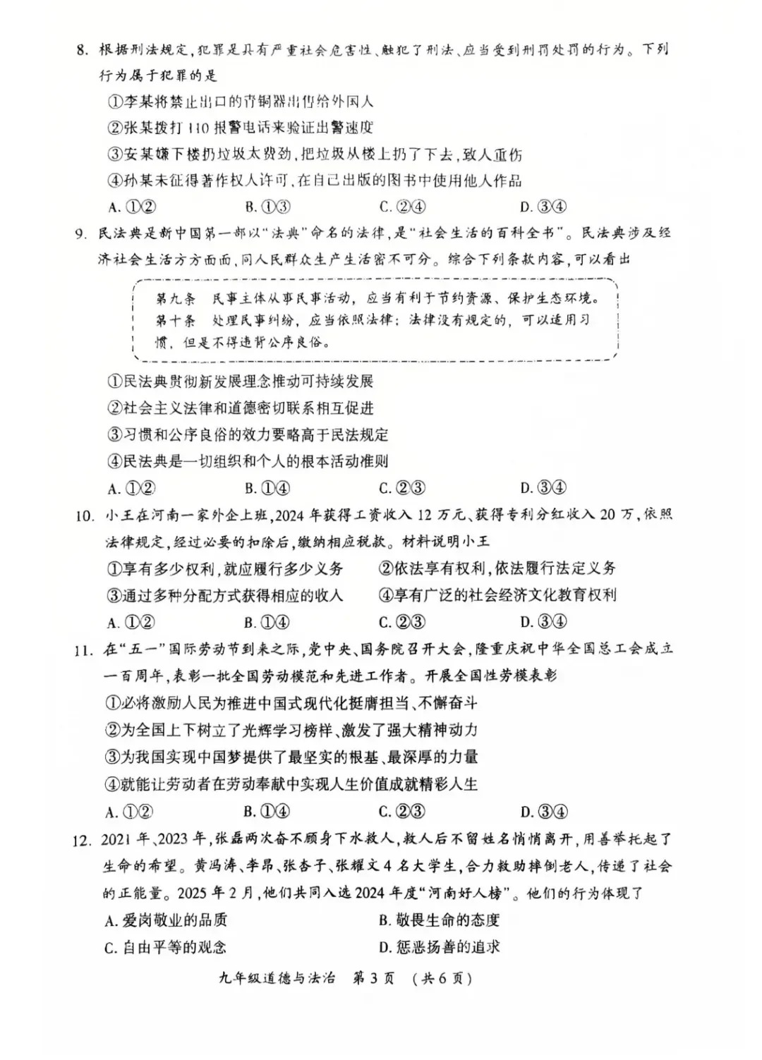 安徽中考难度道法  第2张 
安徽中考难度道法  第2张