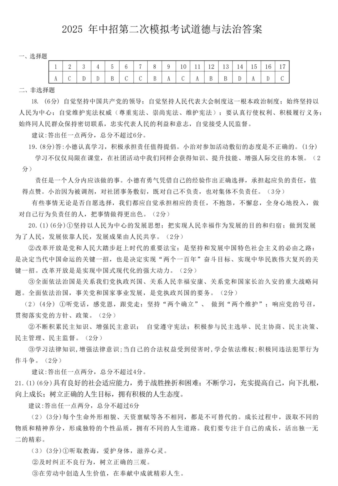 2021广州道法中考(广州中考道法真题2020)  第2张