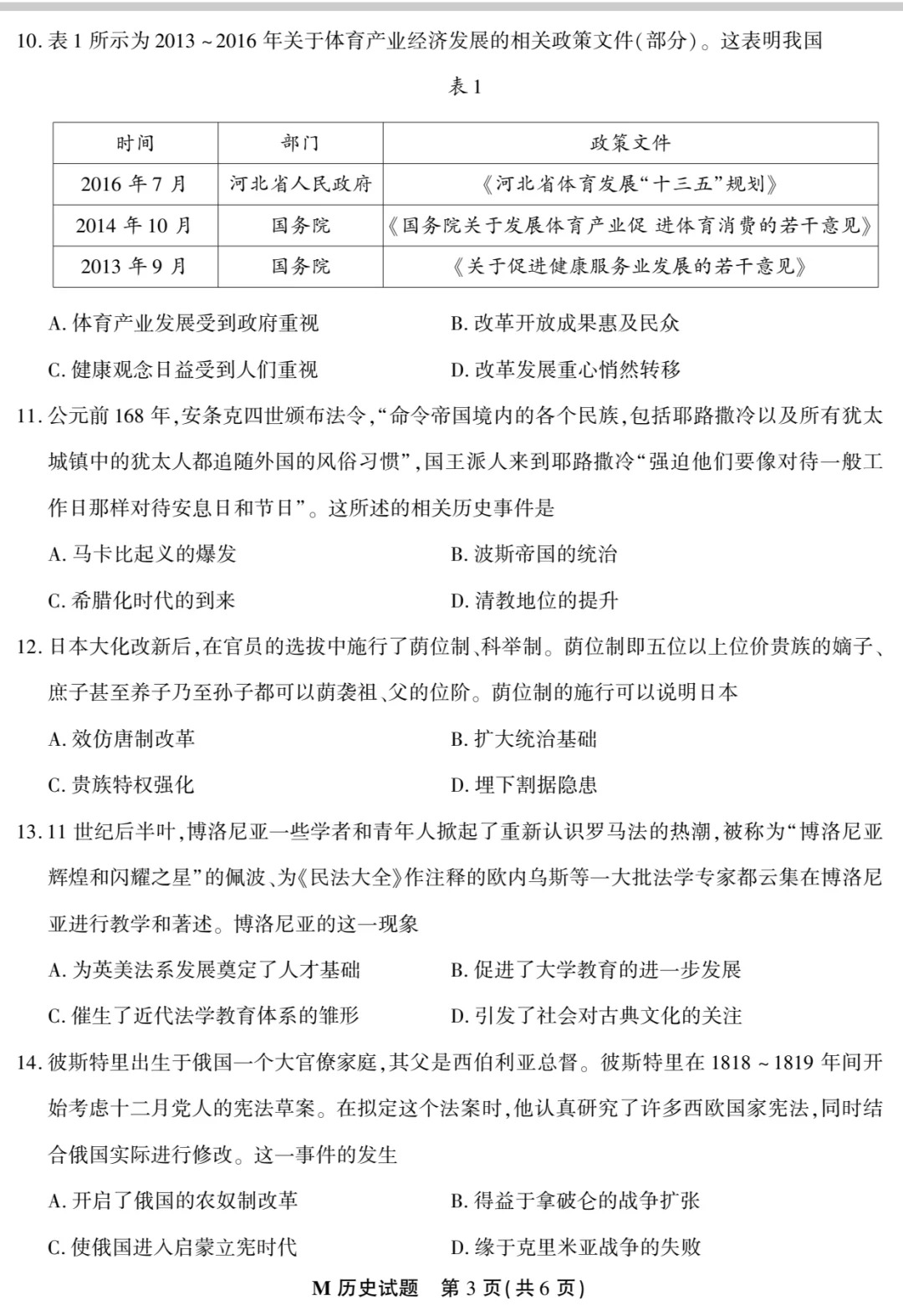 关于高考历史模拟卷（2025原创）的信息