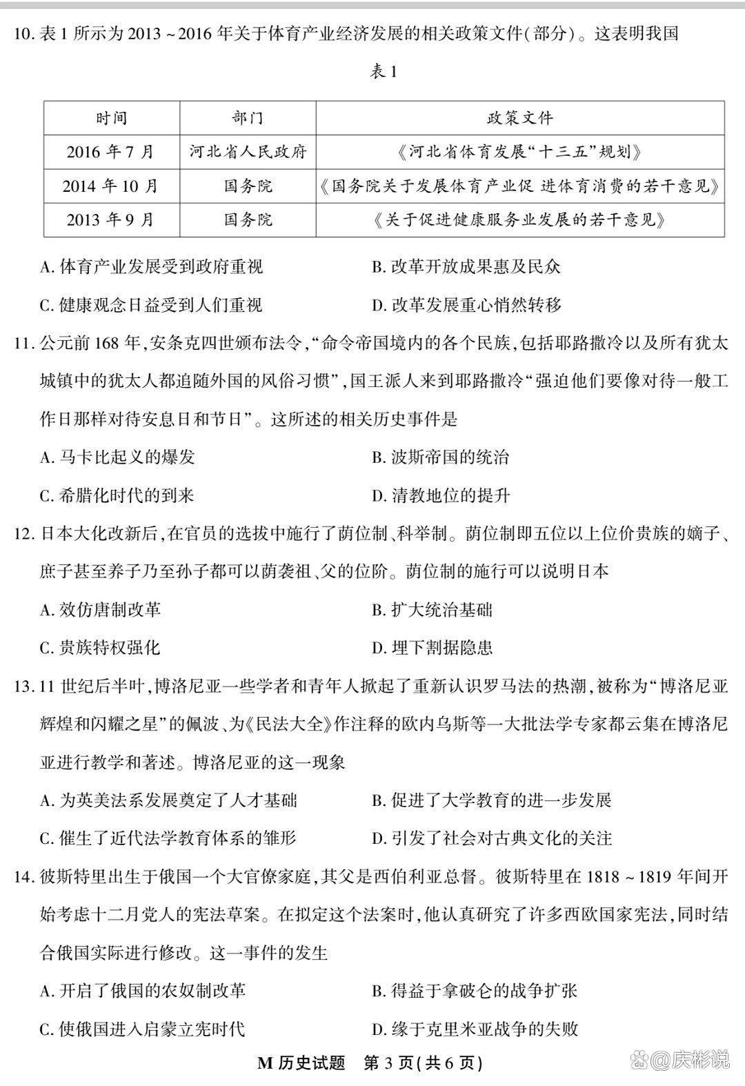 关于高考历史模拟卷(2025原创)的信息 关于高考历史模拟卷(2025原创)的信息