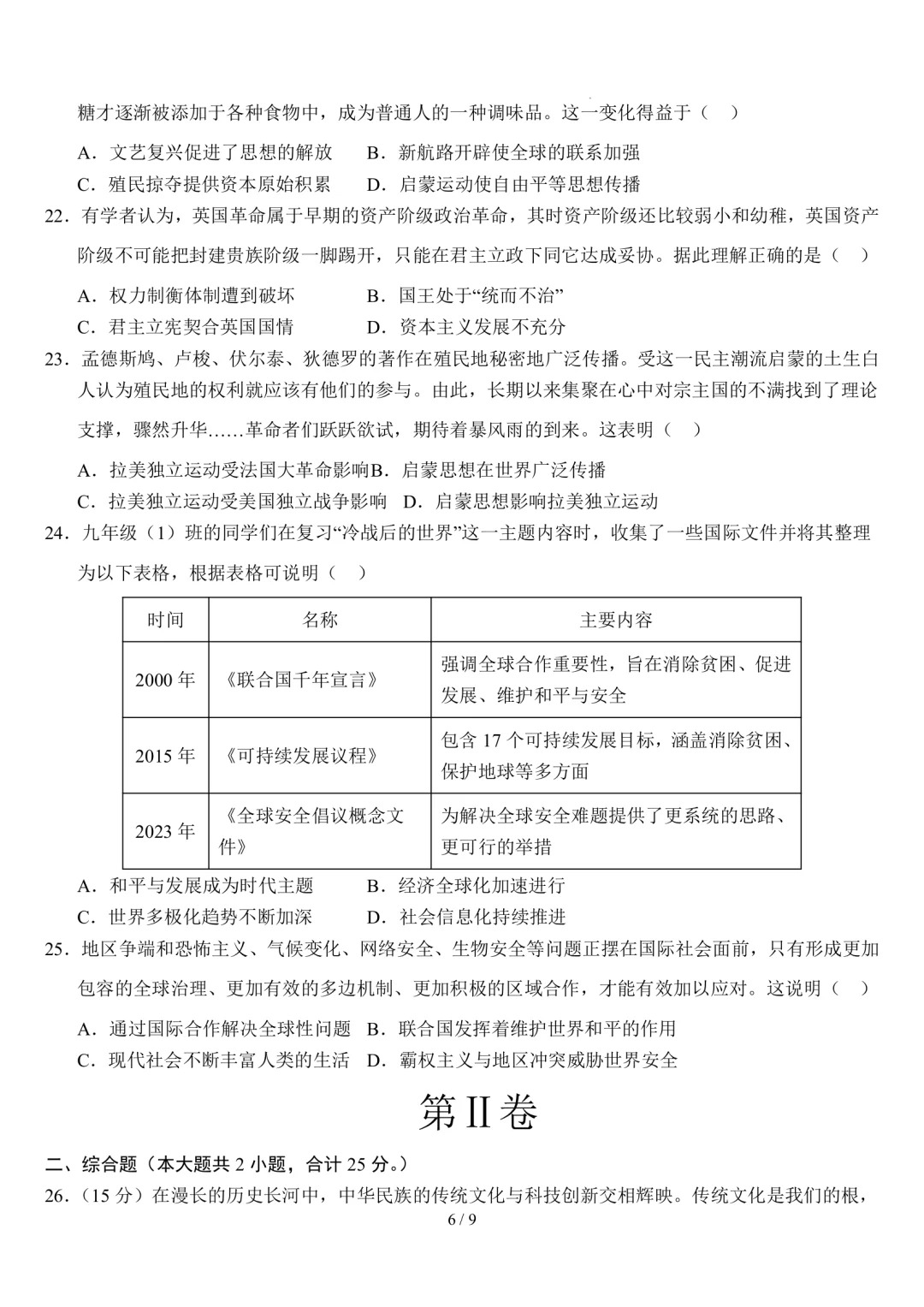 关于中考历史模考复盘！错题解析+同类题训练的信息