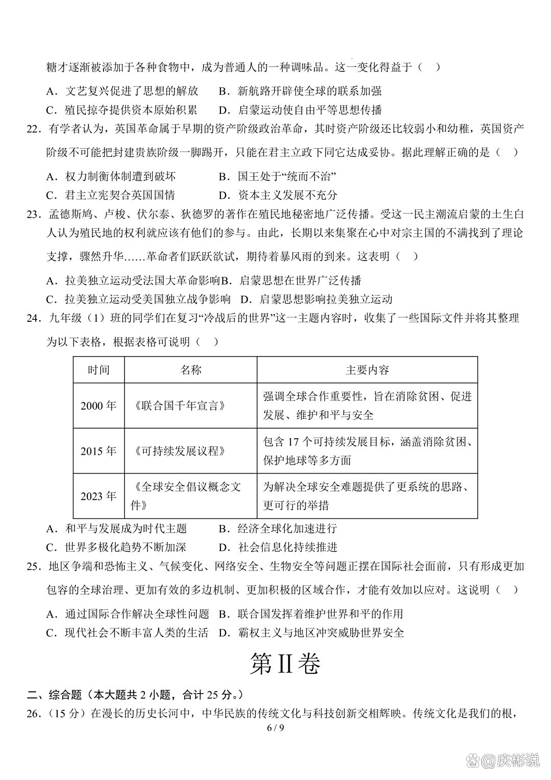 关于中考历史模考复盘!错题解析+同类题训练的信息 关于中考历史模考复盘!错题解析+同类题训练的信息