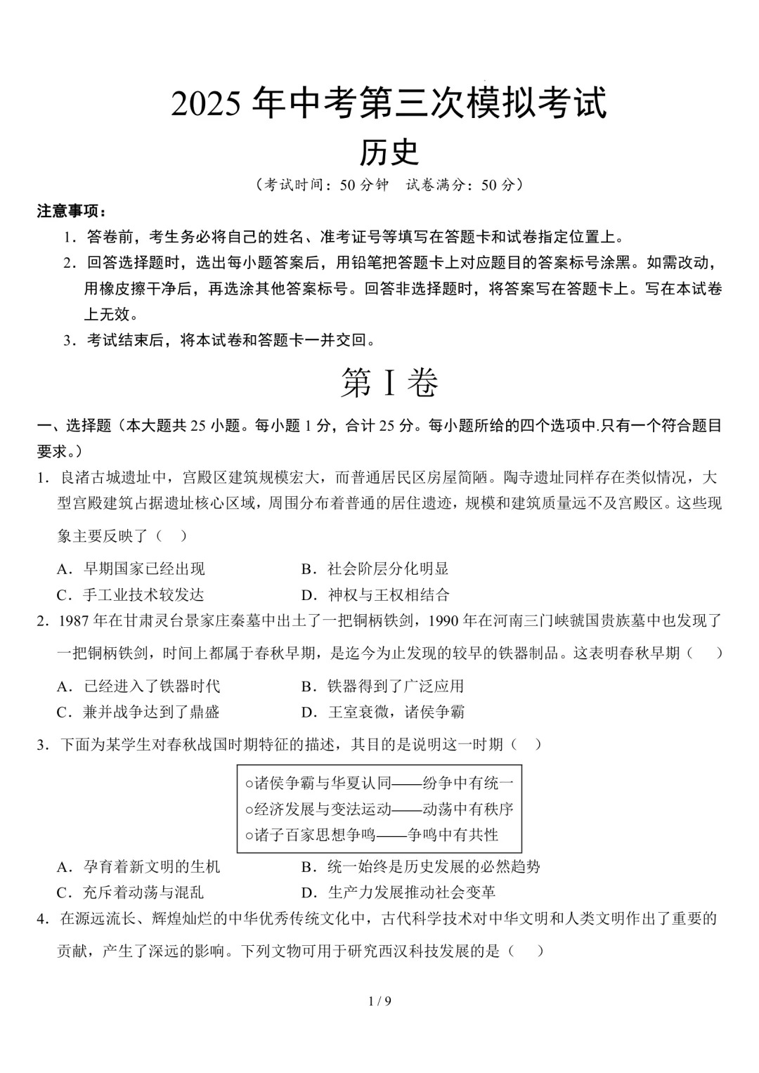 九年级历史真题汇编（近5年全国卷）的简单介绍
