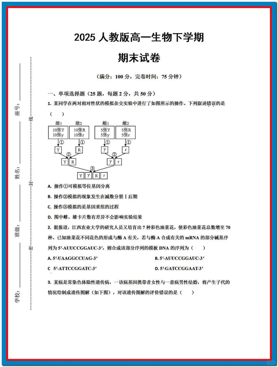 关于期末冲刺!高一生物重点,浓缩成10页的信息 关于期末冲刺!高一生物重点,浓缩成10页的信息