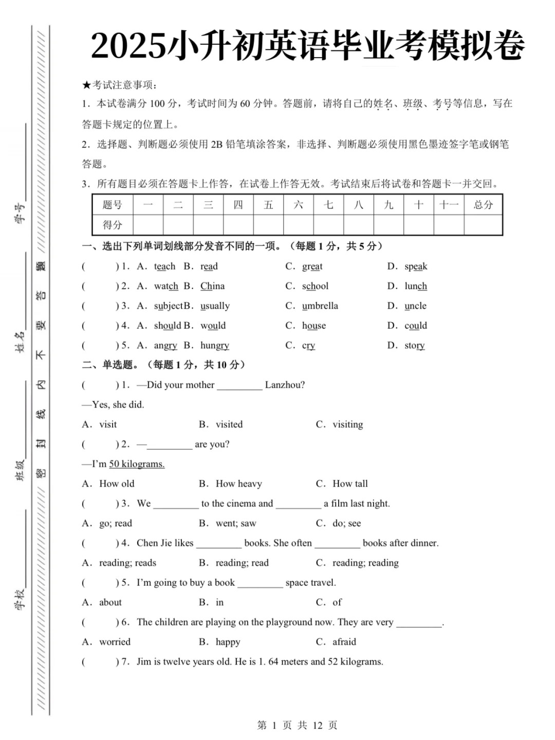 小升初期末冲刺模板（英语）的简单介绍