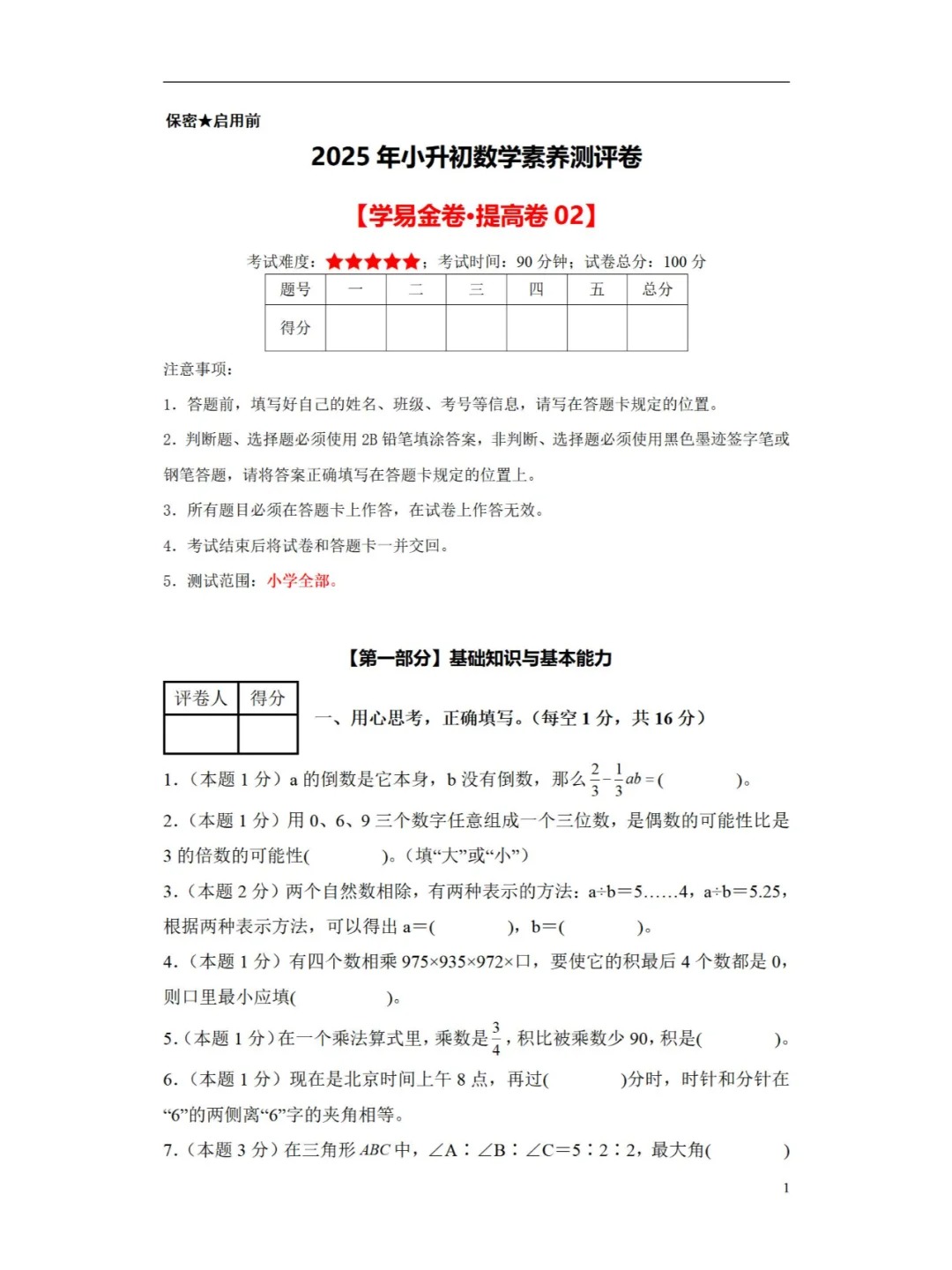 
小升初分班考全科模拟卷（2025）