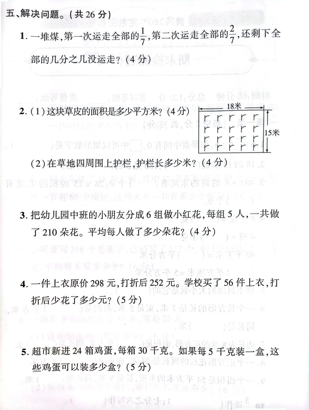 2025年三年级数学竞赛初赛真题(2025年三年级数学上册月考测试卷一免费下载)
