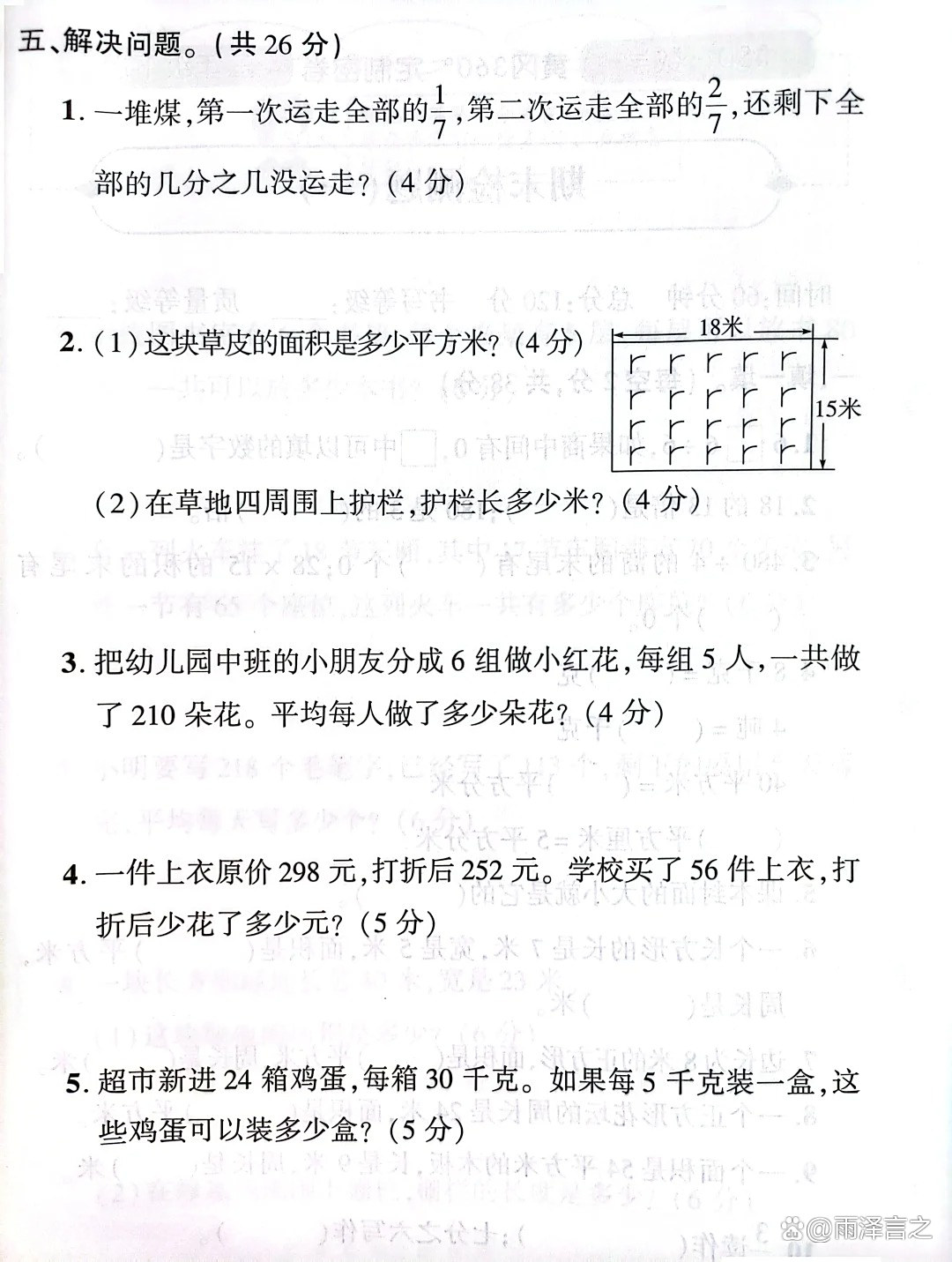 2025年三年级数学竞赛初赛真题(2025年三年级数学上册月考测试卷一免费下载) 2025年三年级数学竞赛初赛真题(2025年三年级数学上册月考测试卷一免费下载)